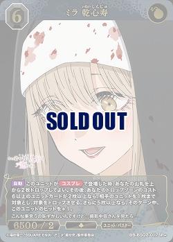 ミラ 乾心寿(SR+) 【BB-BSQ2-017SR+】